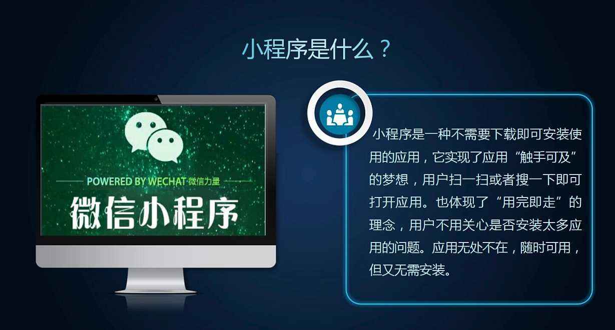 小程序與APP對(duì)比有哪些不同？