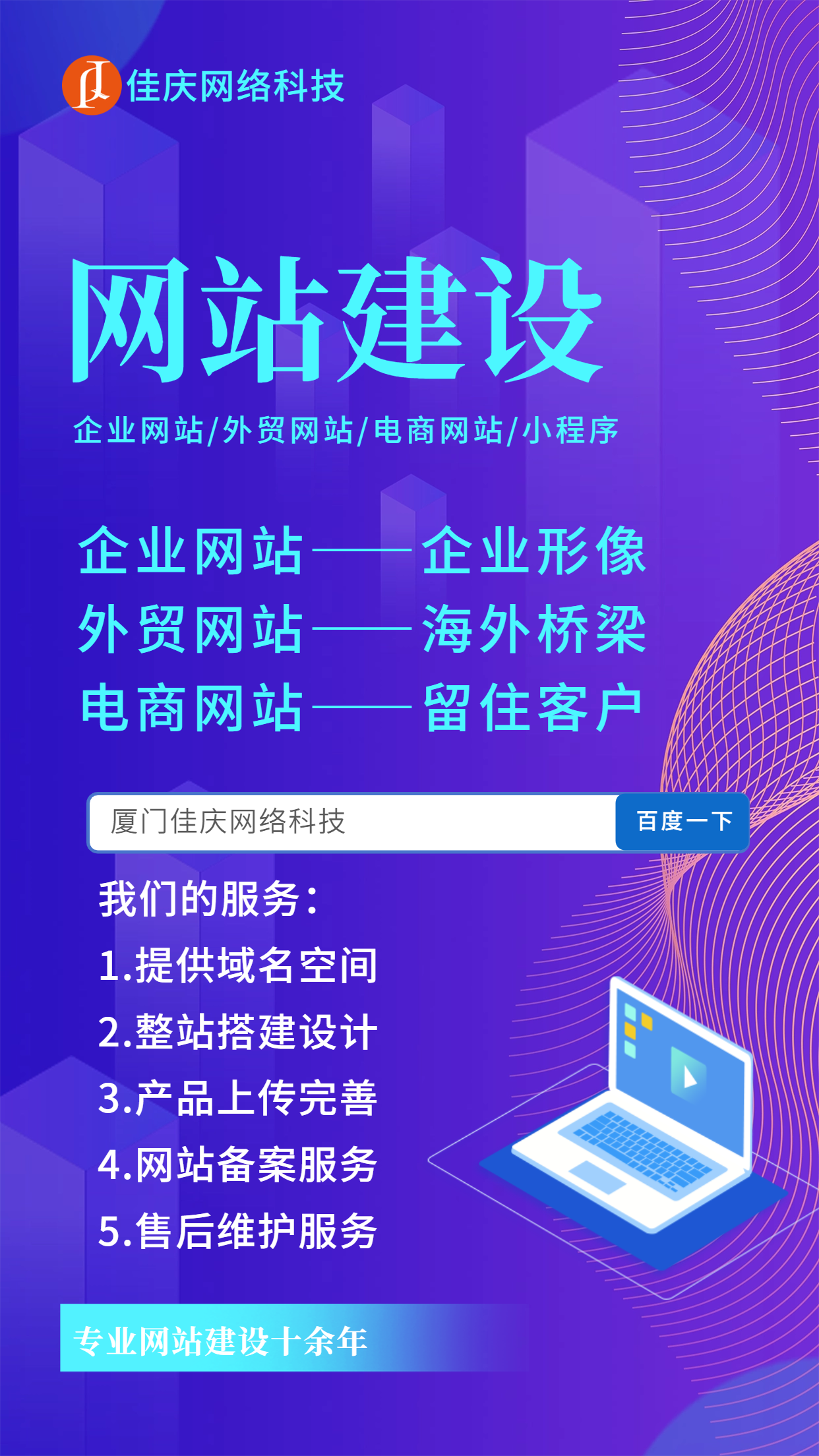 外貿(mào)企業(yè)為什么一定要建設(shè)企業(yè)官網(wǎng)？-廈門佳慶網(wǎng)絡(luò)來(lái)解答