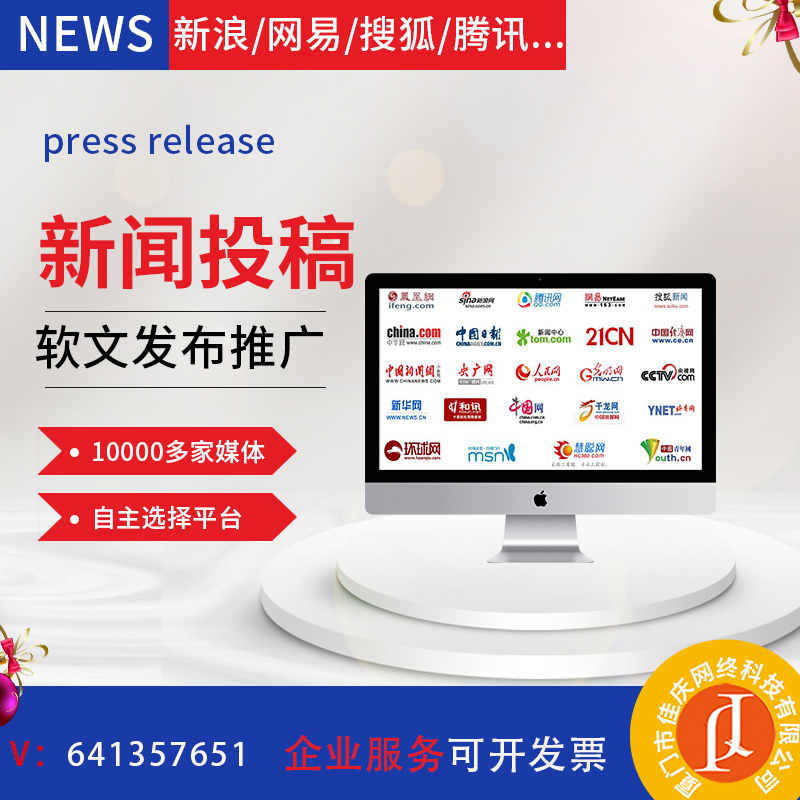 媒體發(fā)稿的用處有哪些？解鎖活動推廣、品牌公關(guān)、GEO優(yōu)化與AI搜索新勢能